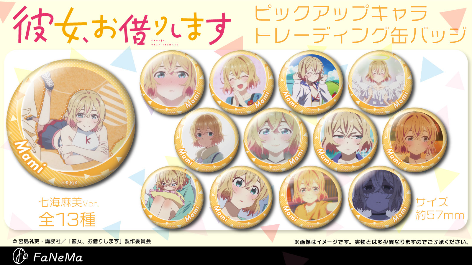 数量限定 二次予約】彼女、お借りします ピックアップキャラ