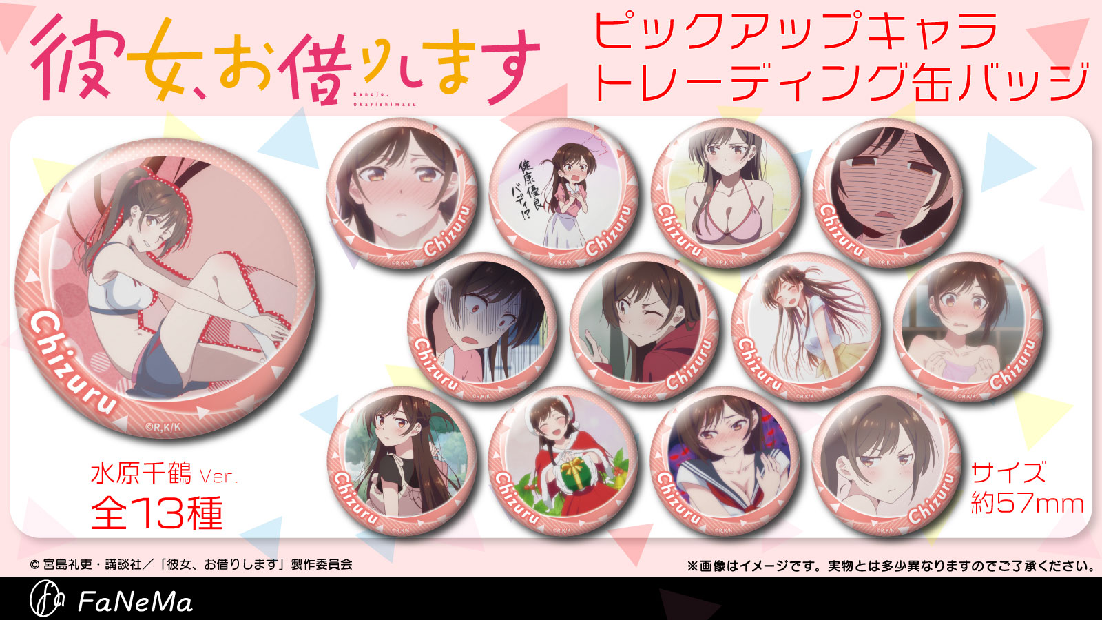 数量限定 二次予約】彼女、お借りします ピックアップキャラ