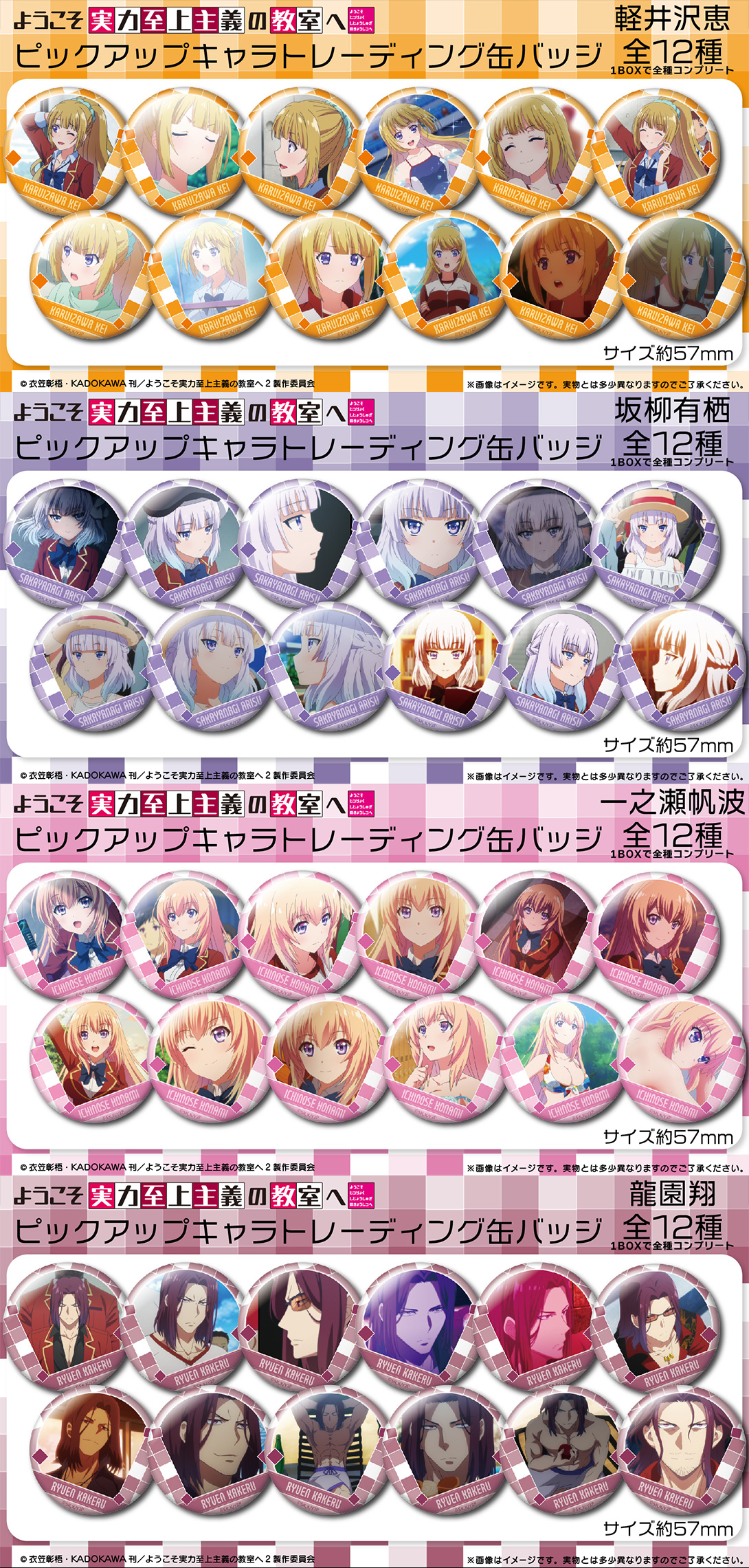 再販】ようこそ実力至上主義の教室へ ピックアップキャラ