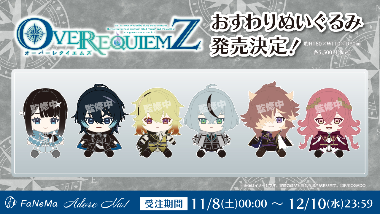 OVER REQUIEMZ おすわりぬいぐるみ