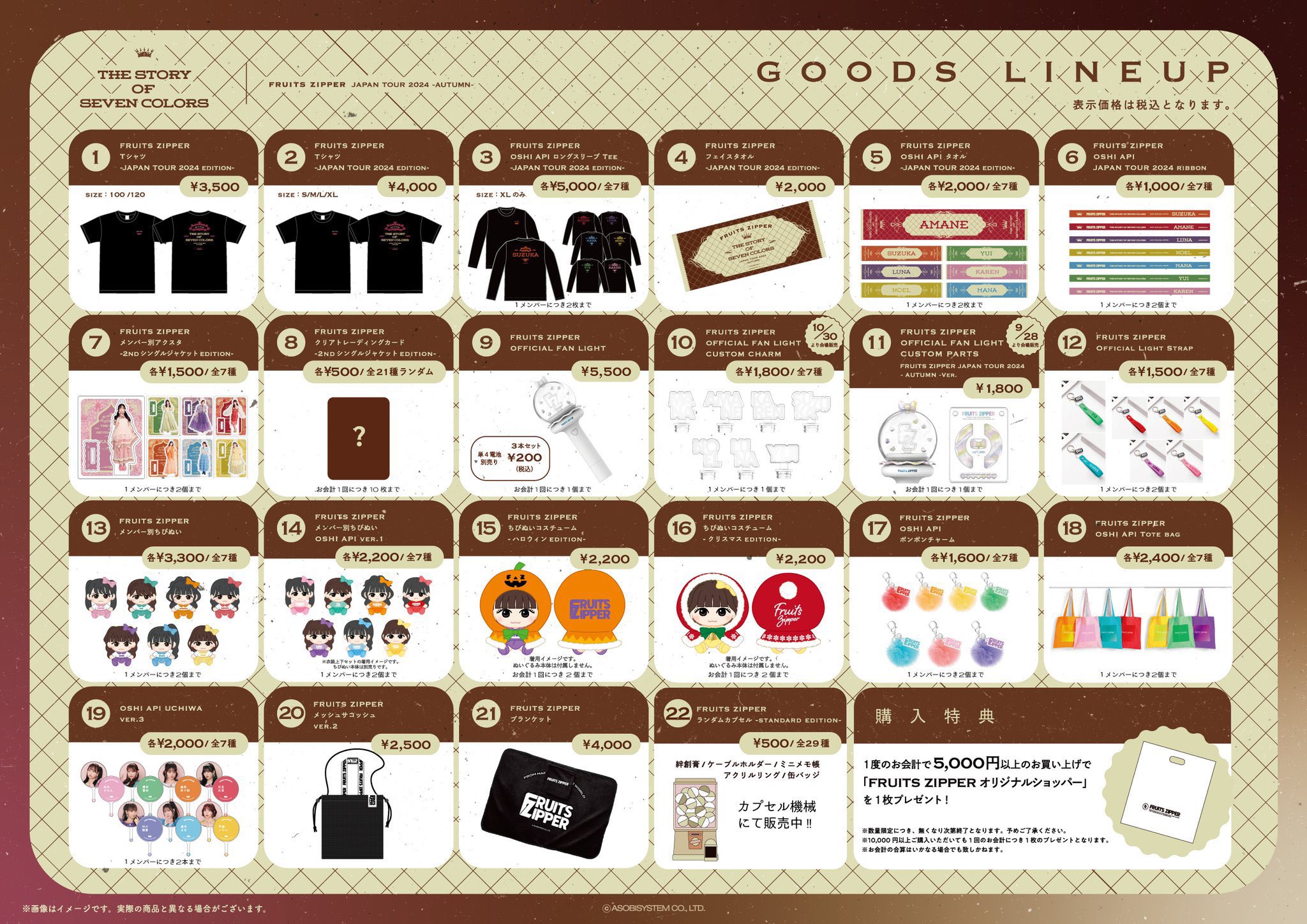 FRUITS ZIPPER JAPAN TOUR 2024 – AUTUMN – THE STORY OF SEVEN COLORS