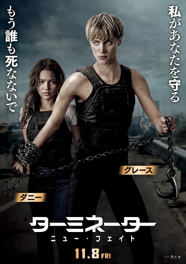 ターミネーター：ニュー・フェイト』キャラクターポスター公開 | Fan's