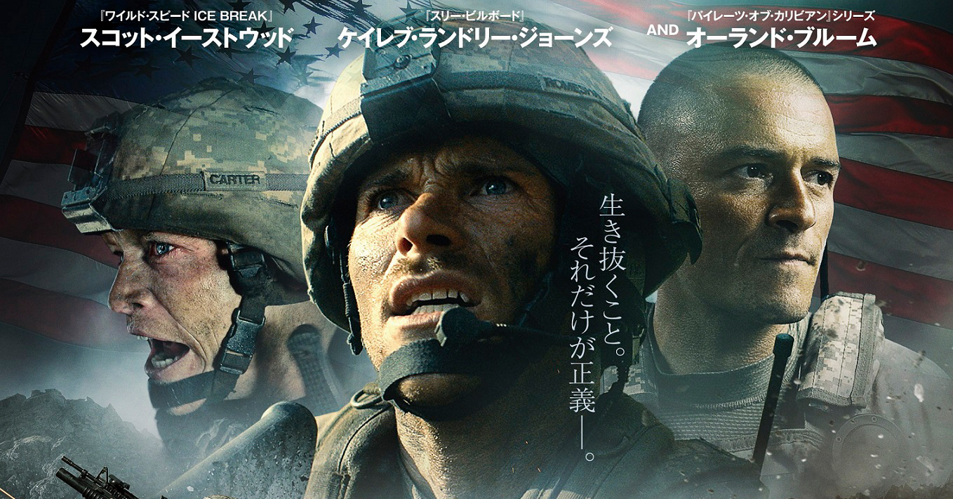 アウトポスト』日本版予告編＆ポスターが解禁！ | Fan's Voice