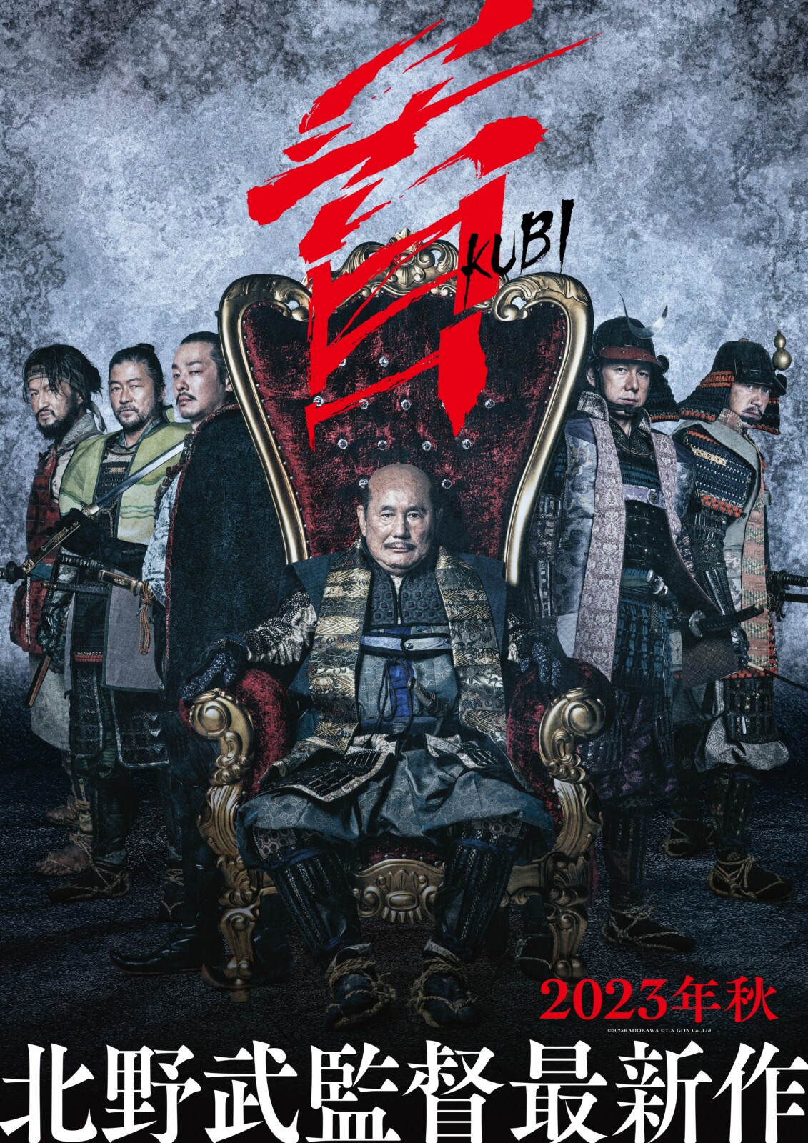 北野武監督『首』今秋公開決定！ティザービジュアルが解禁！ | Fan's