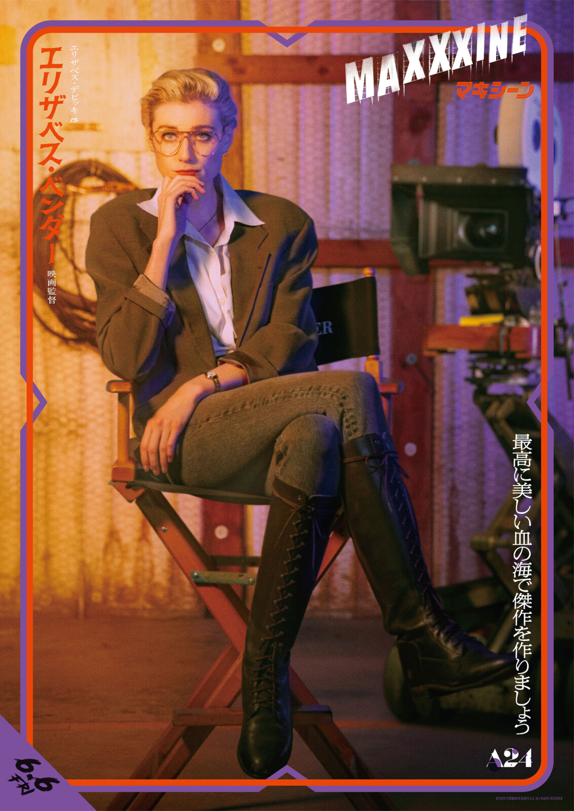 MaXXXine マキシーン』日本版キャラクターポスター8種が解禁！ | Fan's