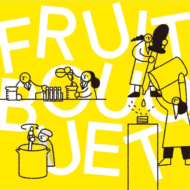 空知の地で出会ったフルーツをつめこんだ、 砂川本店限定フレグランス