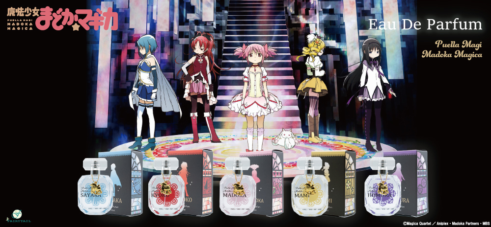 魔法少女まどか☆マギカ オードパルファム | フェアリーテイル