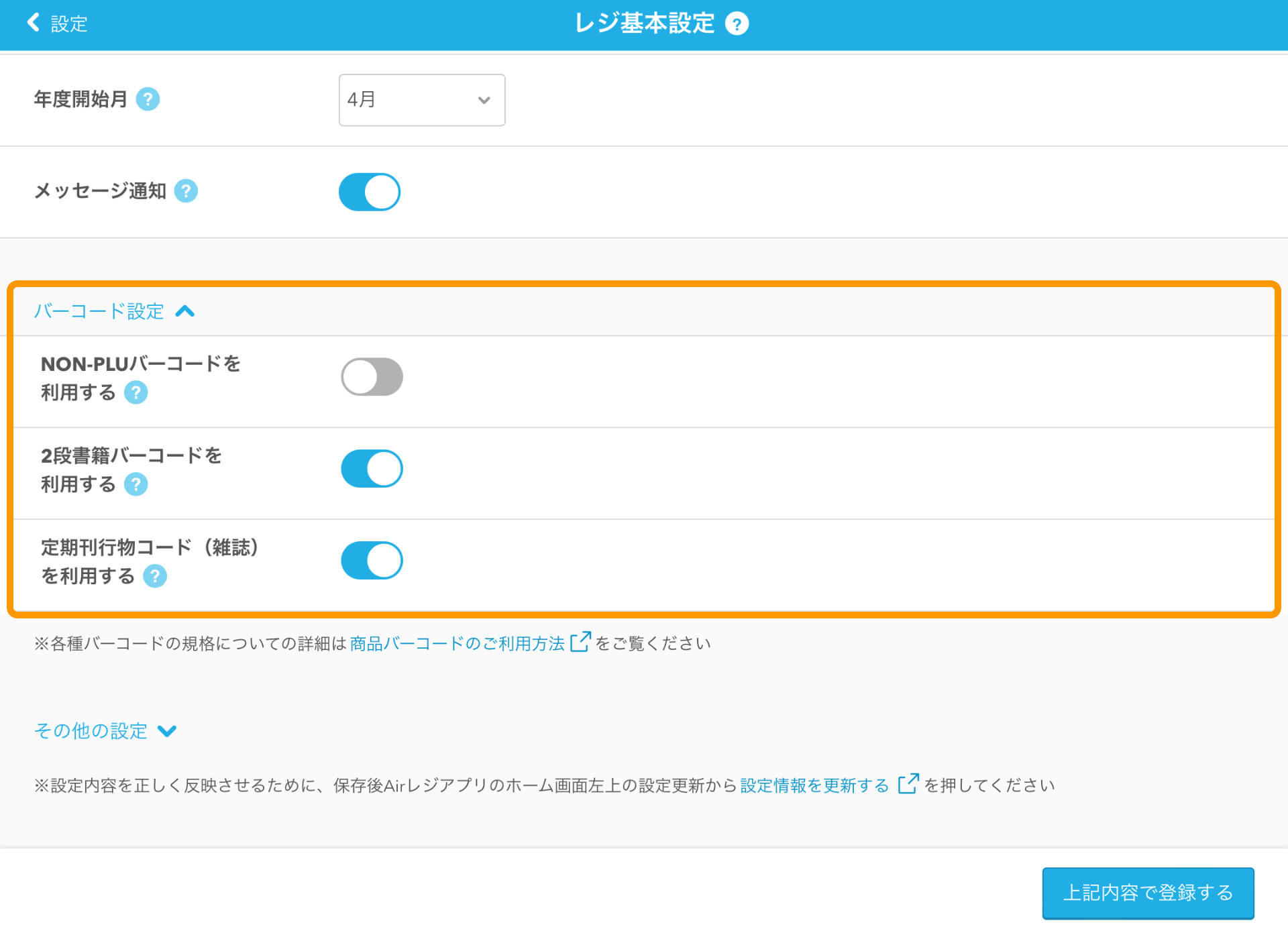 バーコードリーダー利用時のトラブルシューティング – Airレジ - FAQ -