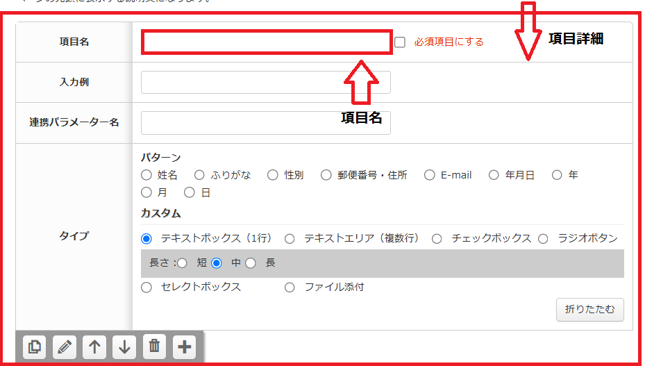 お問い合わせフォームの編集・詳細設定 – CMS BlueMonkeyマニュアルサイト
