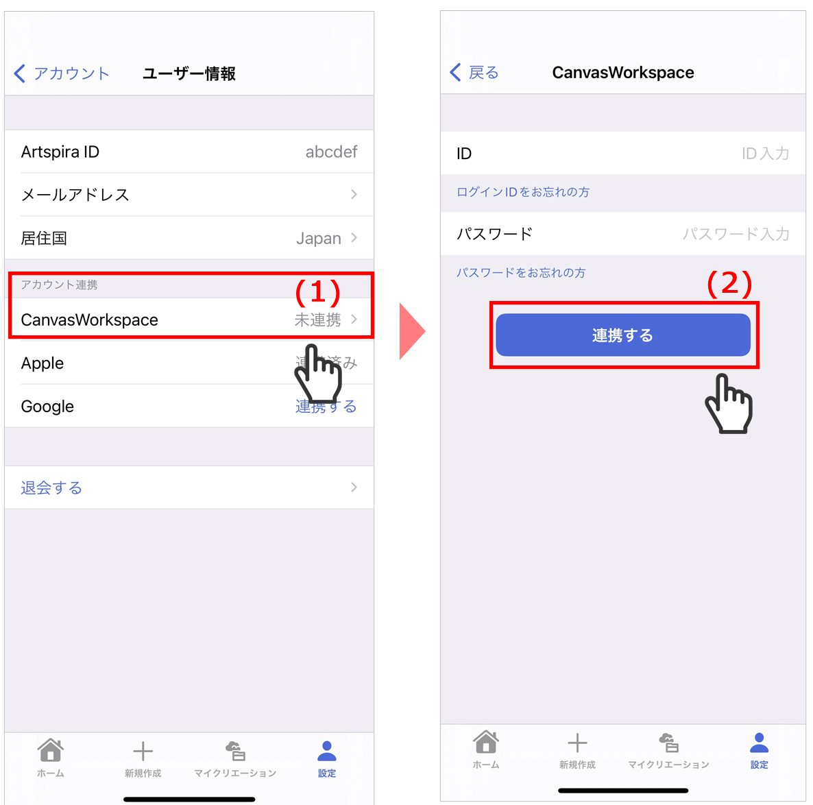 Artspira】アカウントの連携方法｜ブラザー
