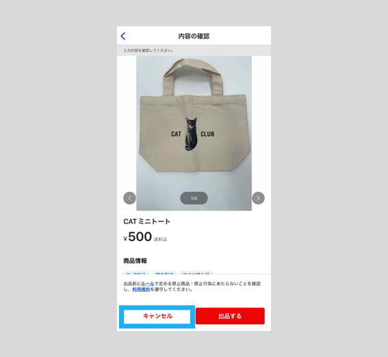 商品を出品する – ラクマ公式ガイド