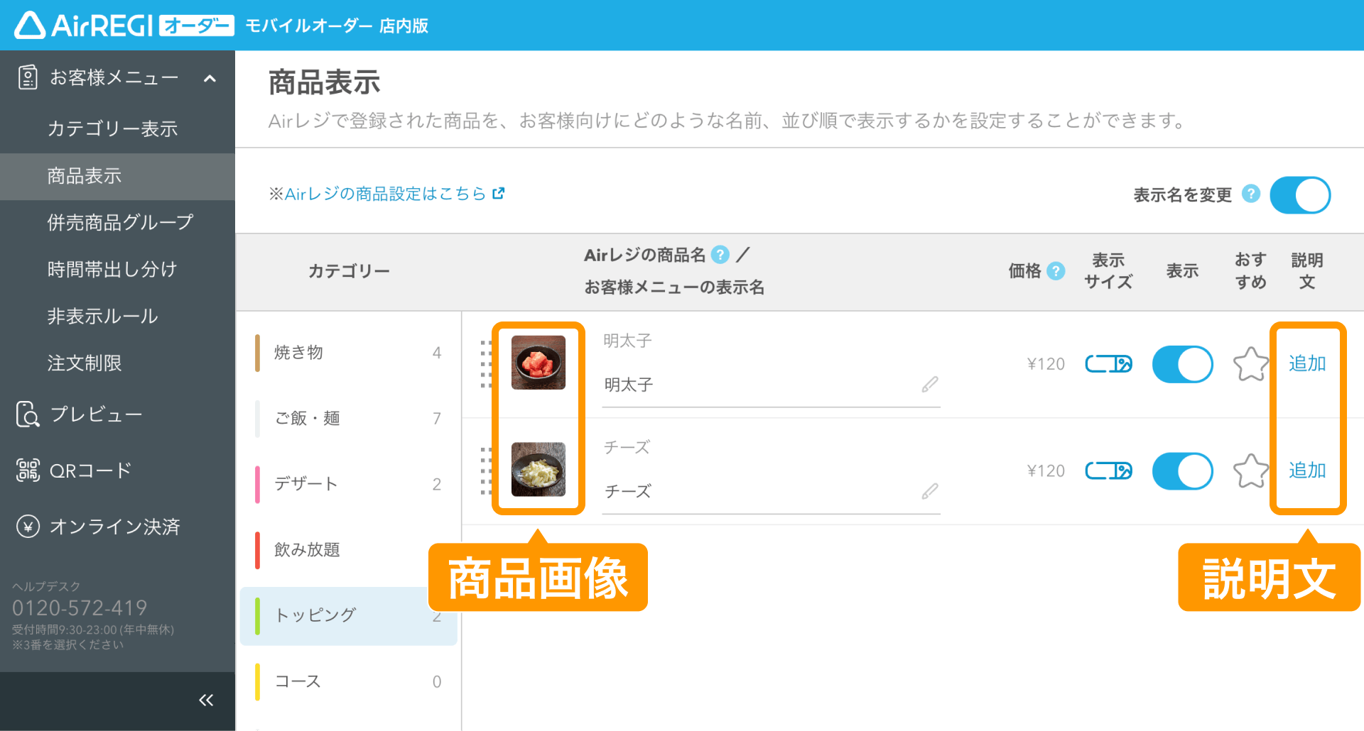 モバイルオーダー 店内版でトッピングの表示設定をする – Airレジ