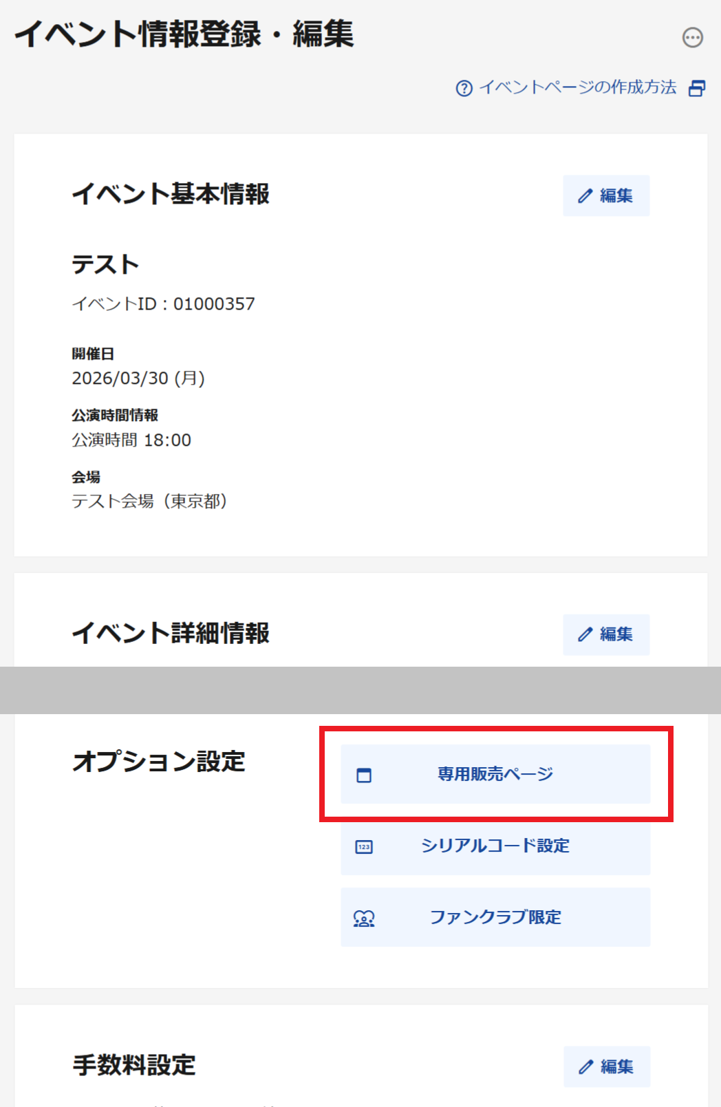 FAQ詳細 -特定の購入者だけがアクセスできる受付にしたい（専用販売