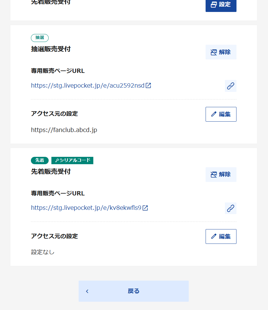 FAQ詳細 -特定の購入者だけがアクセスできる受付にしたい（専用販売