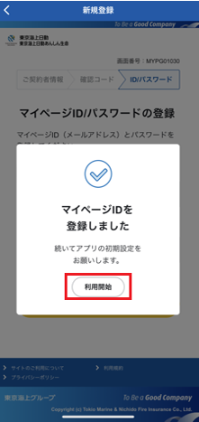 0120 201 981（または242222）の番号から「東京海上日動マイページ登録