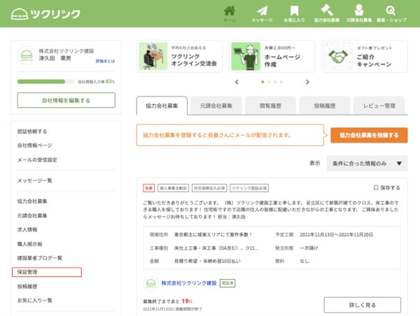 工事代金保証サービスの申し込み方法を教えてください