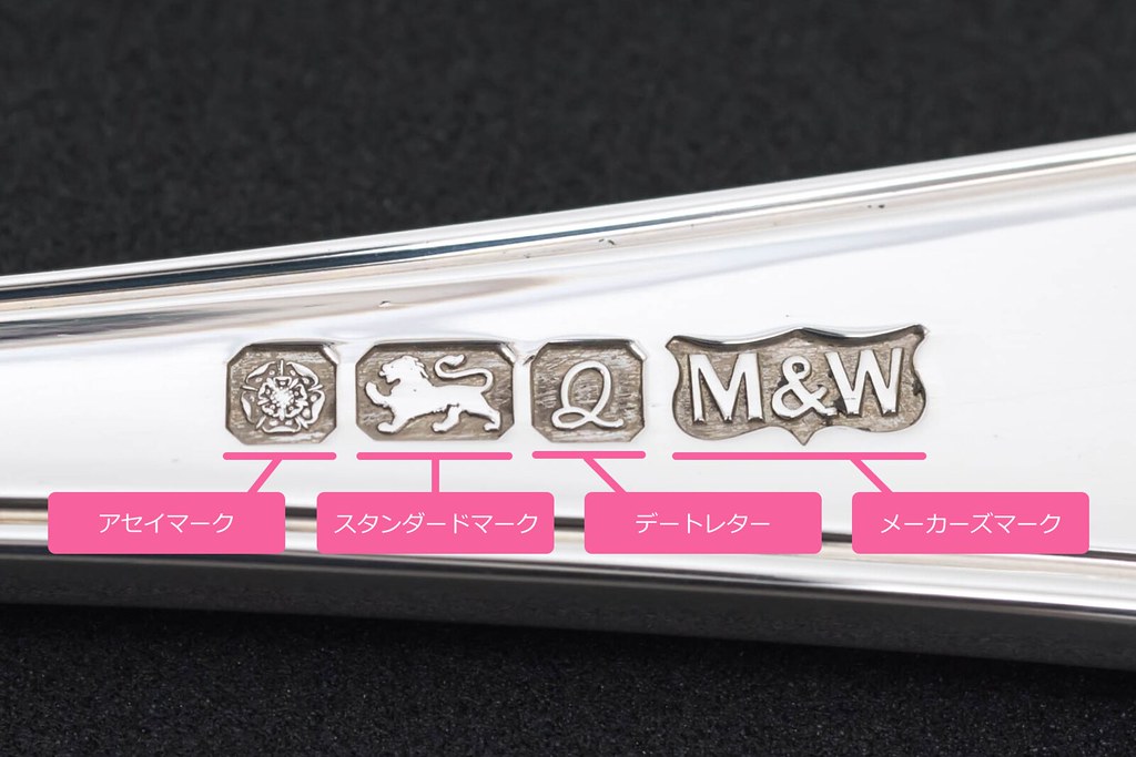 英国シルバーウェアのホールマークの読み方｜ブランド食器買取の