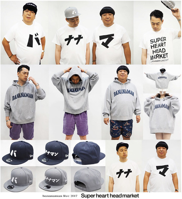 バナナマンライブ2017 ライブグッズ : 絶対に押すなよism™