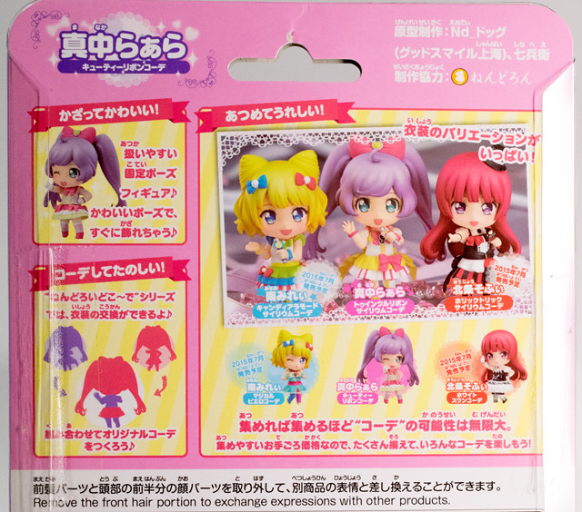 レビュー ねんどろいどこ～で 真中らぁら キューティーリボンコーデ