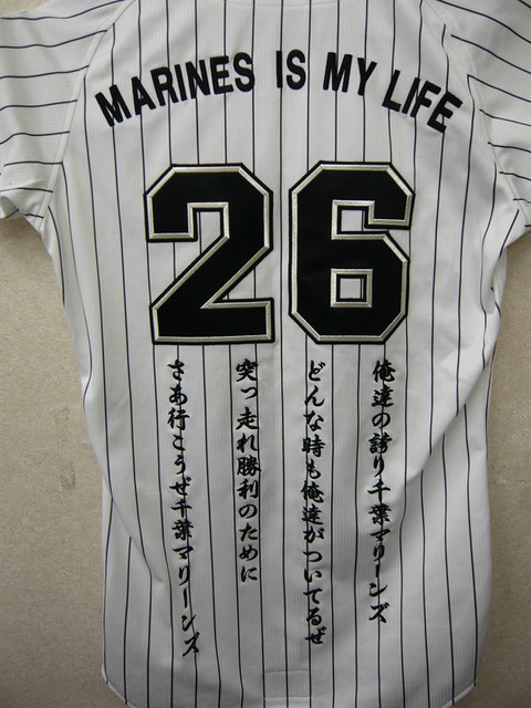ロッテ 背番号26 応援ユニ – 千葉ロッテマリーンズ – 刺繍専門店 真野
