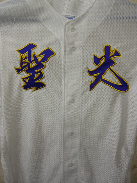 聖光学院高等学校野球部様 レプリカチームユニ – ギャラリー