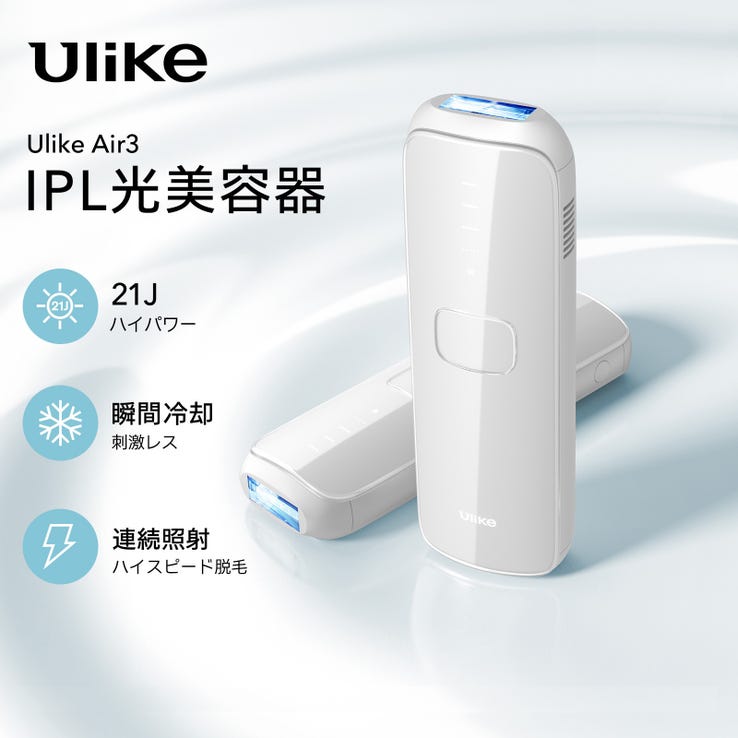レンタル] ユーライク(Ulike) Air3 トータルケアセット UI06S 光美容器
