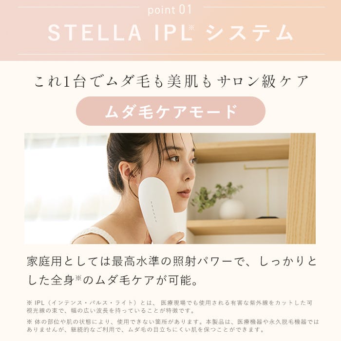 レンタル] STELLA BEAUTE(ステラ ボーテ) IPL光美容器 Luna コットン
