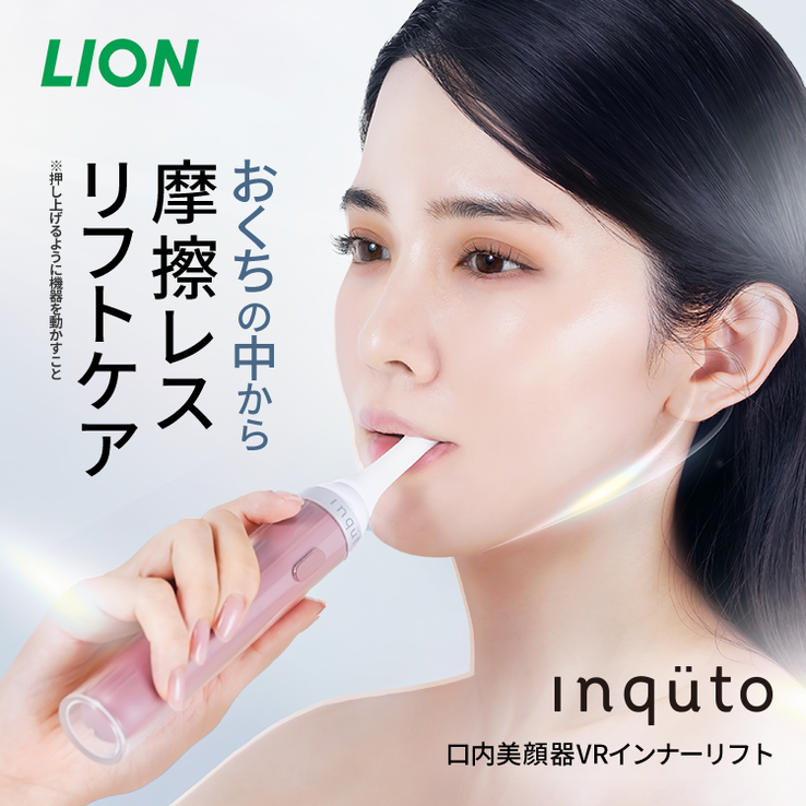 レンタル] ライオン inquto（インキュット） 口内美顔器VRインナー