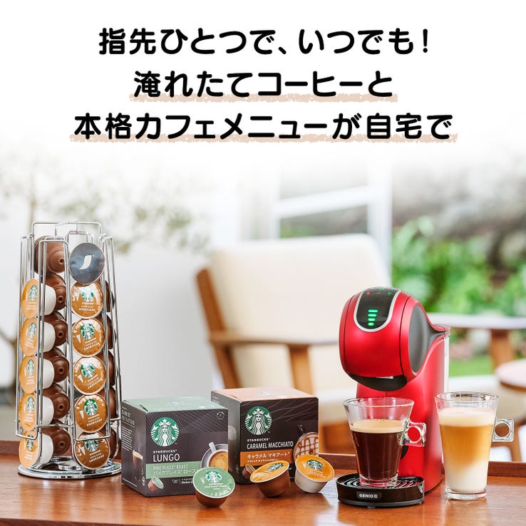 レンタル] NESCAFÉ(ネスカフェ) ドルチェ グスト ジェニオ エス タッチ