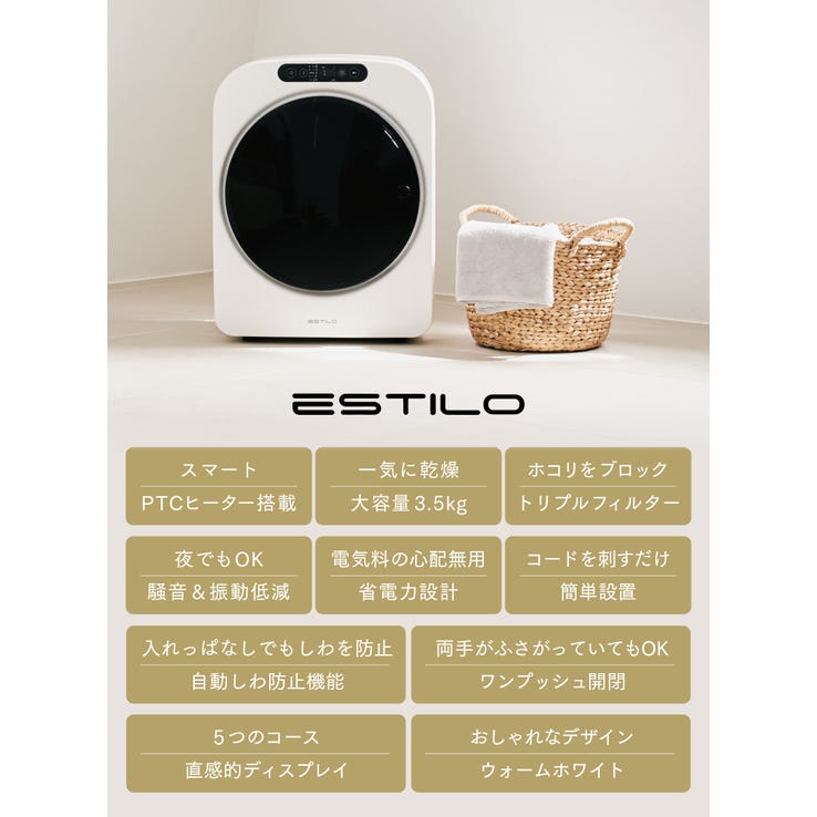 レンタル] イルコ電子 ESTILO(エスティロ)第2世代 小型衣類乾燥機