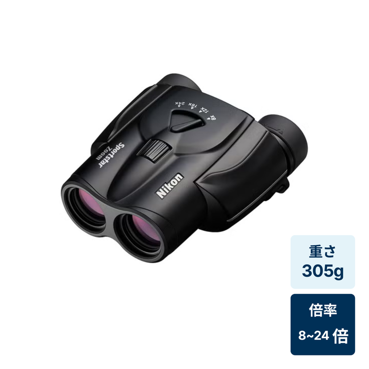 レンタル] [倍率8~24倍] ニコン Sportstar Zoom 8-24x25 双眼鏡
