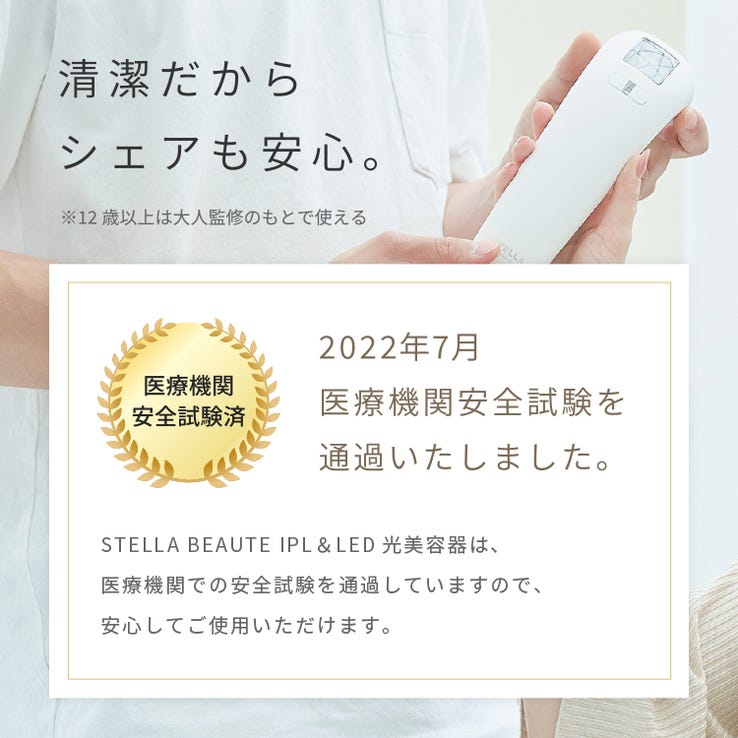 レンタル] STELLA BEAUTE(ステラ ボーテ) IPL光美容器 SB-IFD03