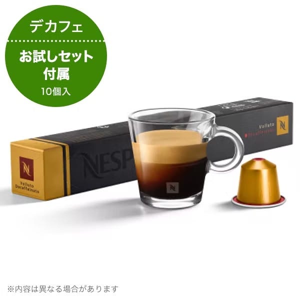 レンタル] ネスプレッソ「ネスプレッソ アトリエ」【デカフェ付き