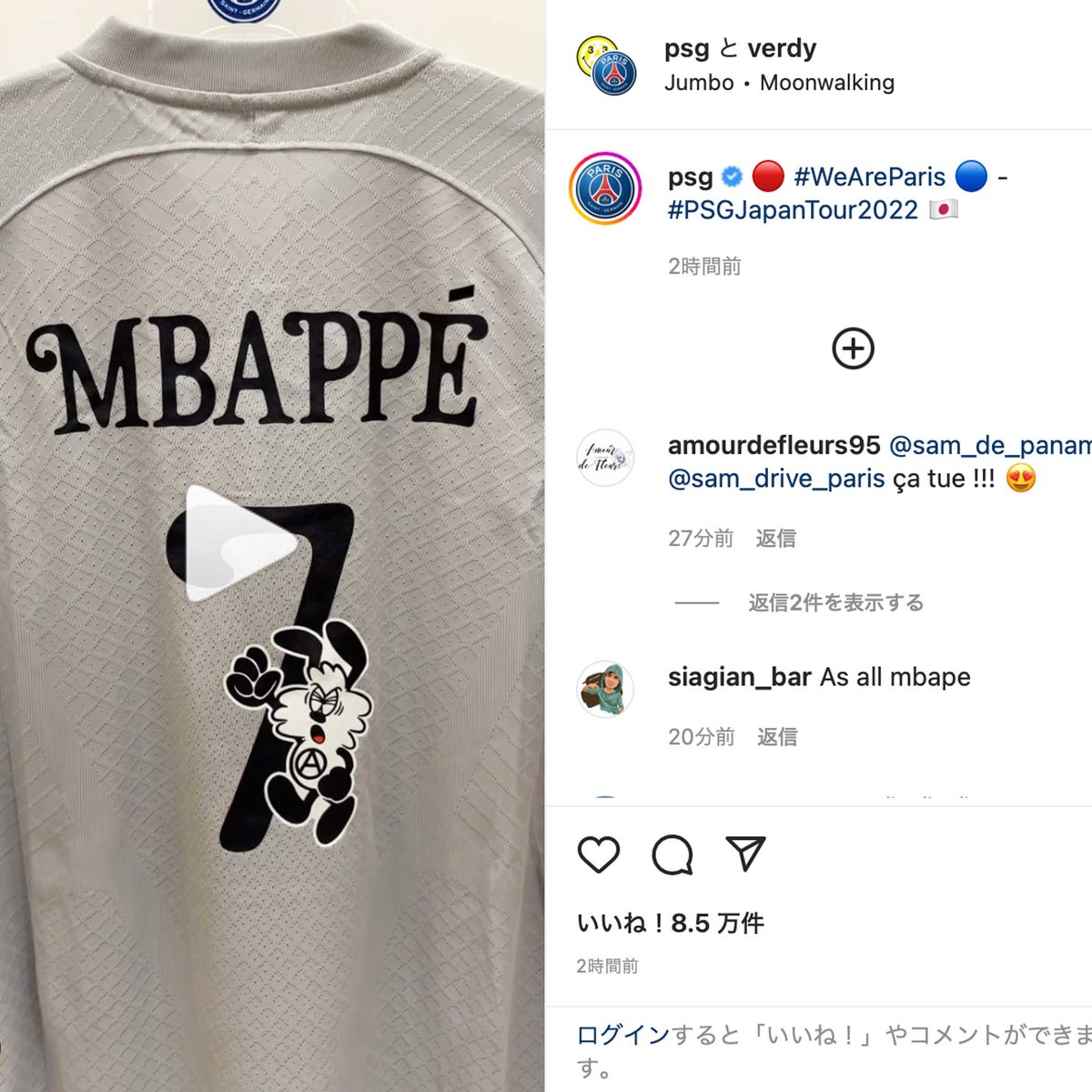 パリ・サンジェルマンのユニフォームにVERDYがVICKをデザイン