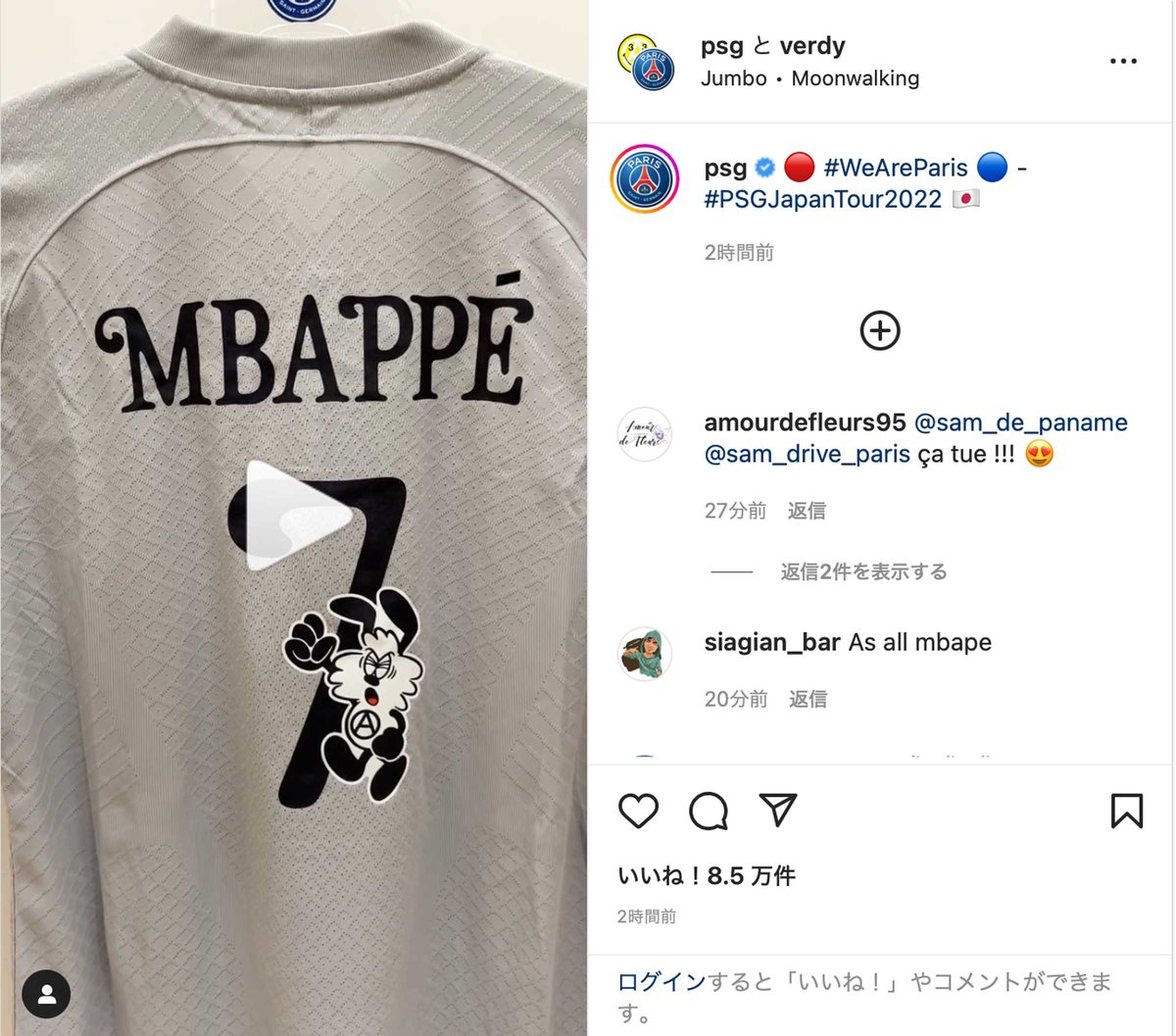 パリ・サンジェルマンのユニフォームにVERDYがVICKをデザイン