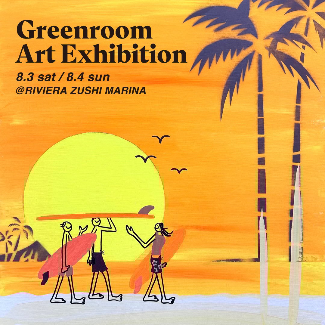 グリーンルームのギャラリーが初のアート展覧会を開催 ヘザーブラウン