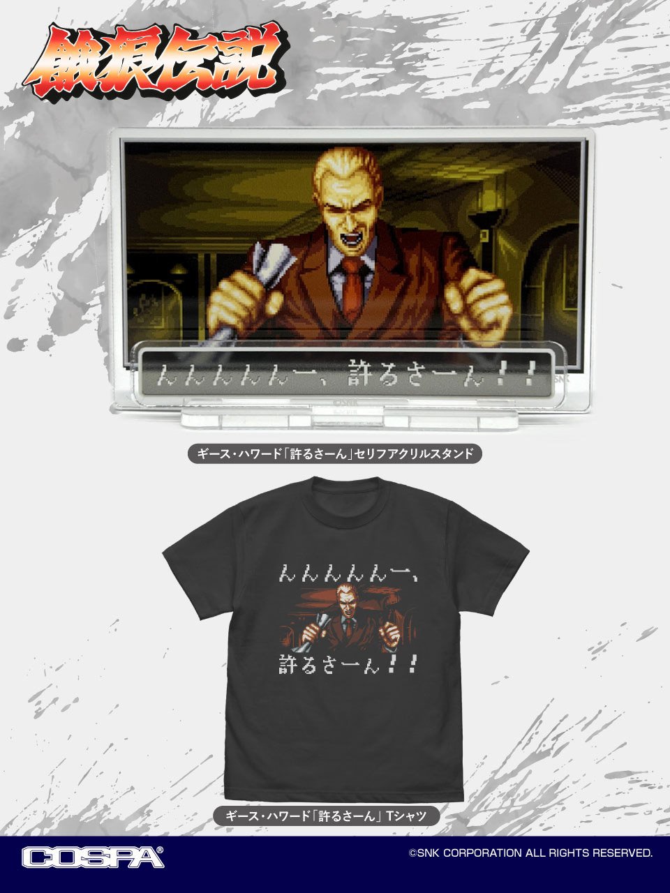 SNKの人気格闘ゲーム「KOF」「餓狼伝説」「サムスピ」がTシャツに