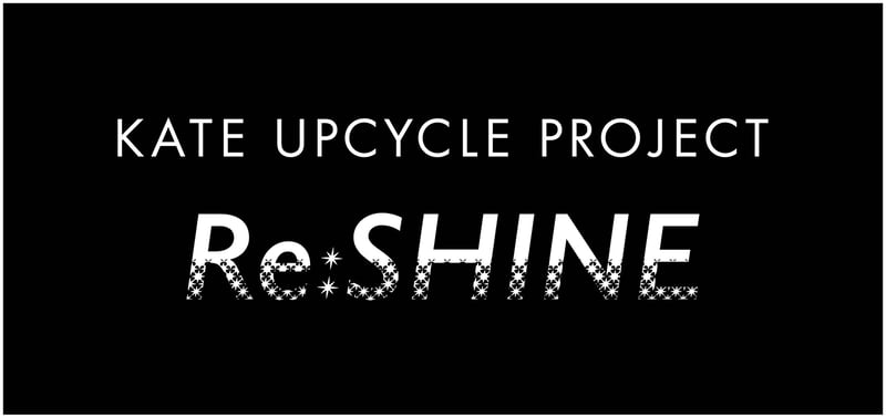 ケイトがアップサイクルプロジェクトを開始 抽選で「はくいきしろい