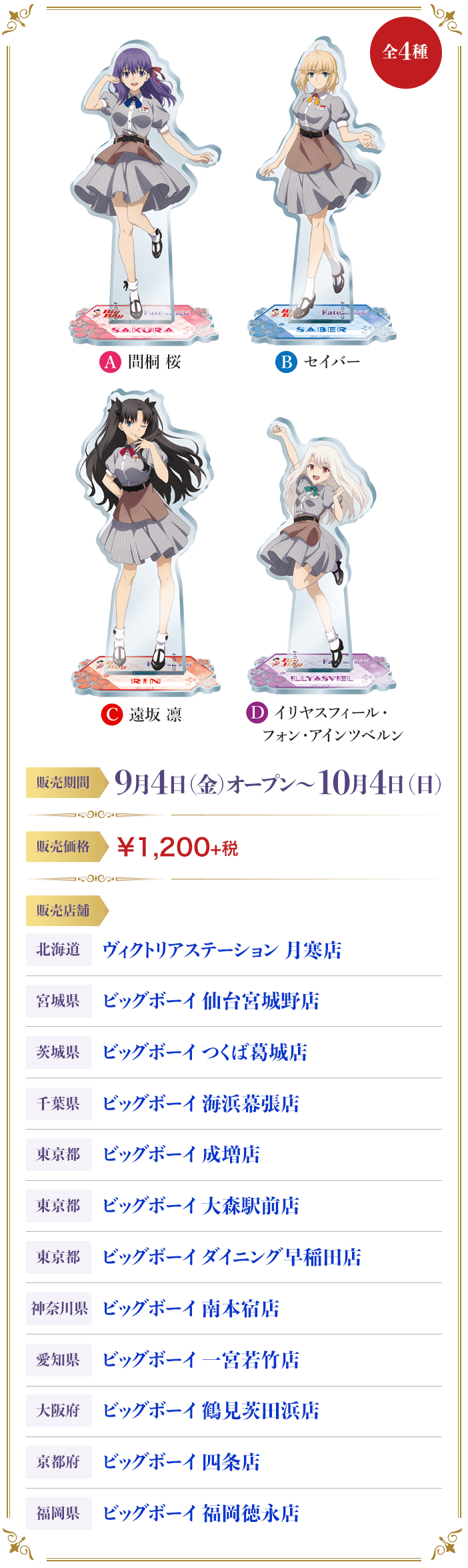 ビッグボーイ × 劇場版「Fate/stay night [Heaven's Feel]」コラボ