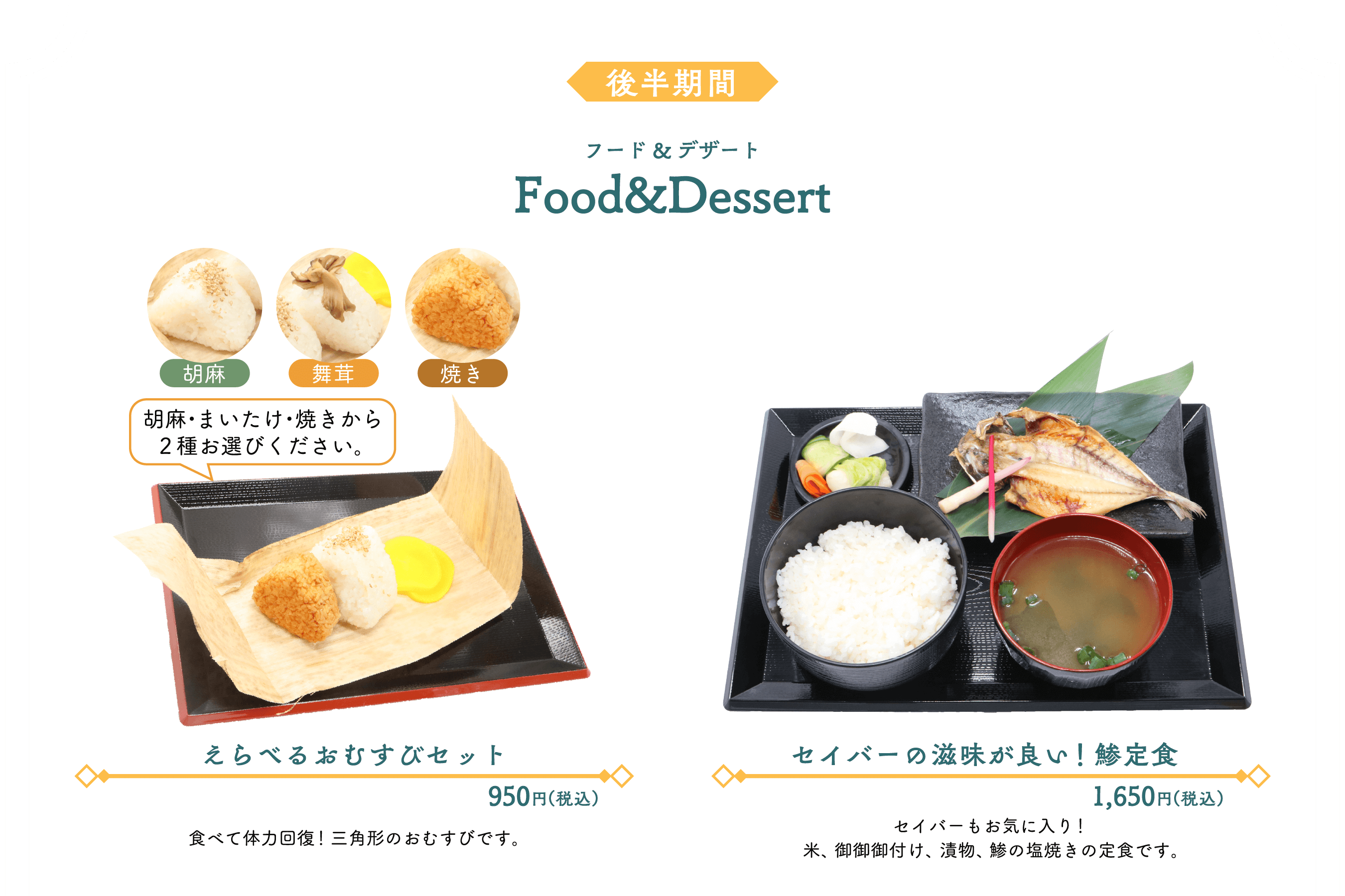 MENU | Fate/Samurai Remnant Collaboration Cafe 池袋