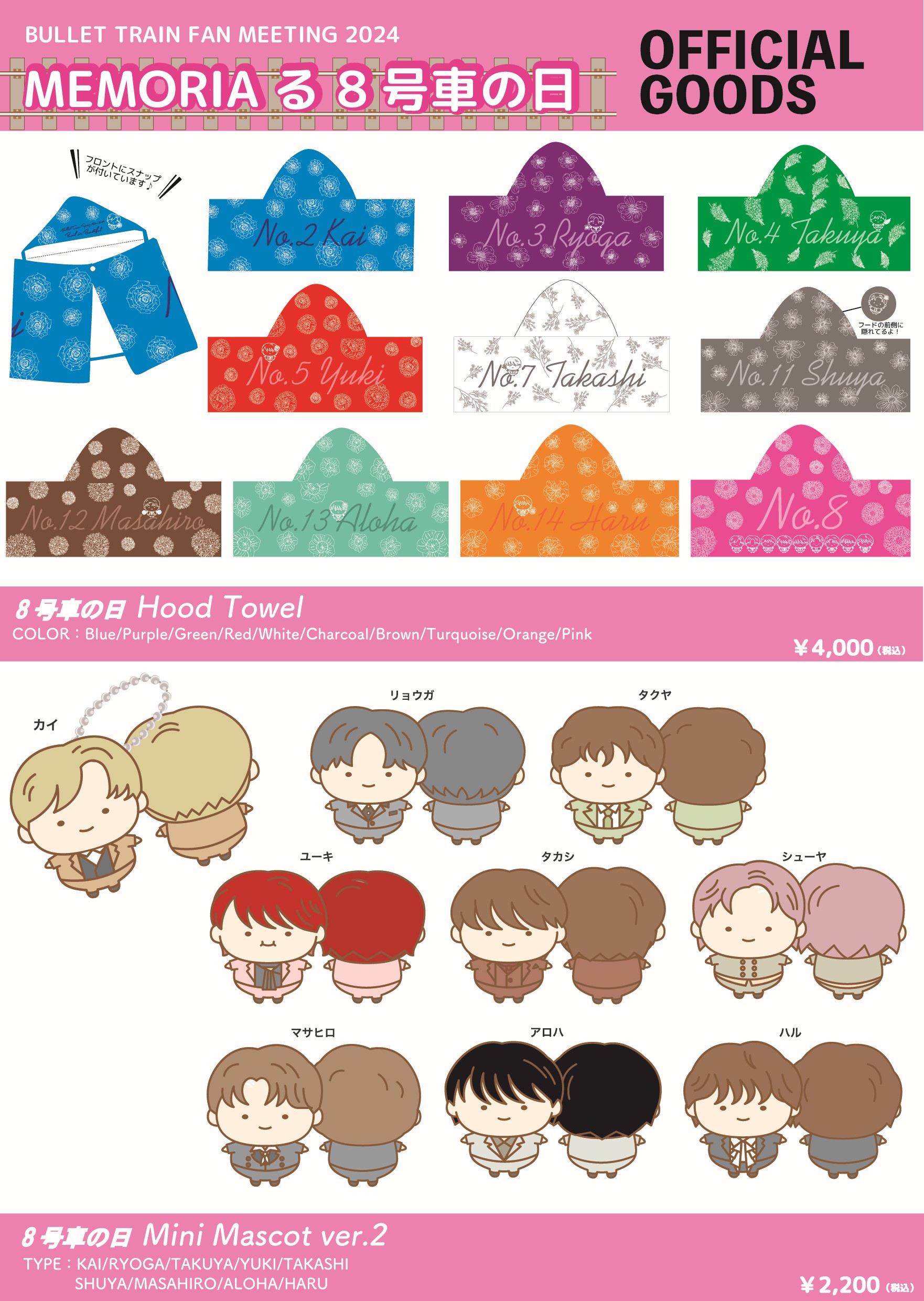 超特急オフィシャルファンクラブ 夢の青春8きっぷ