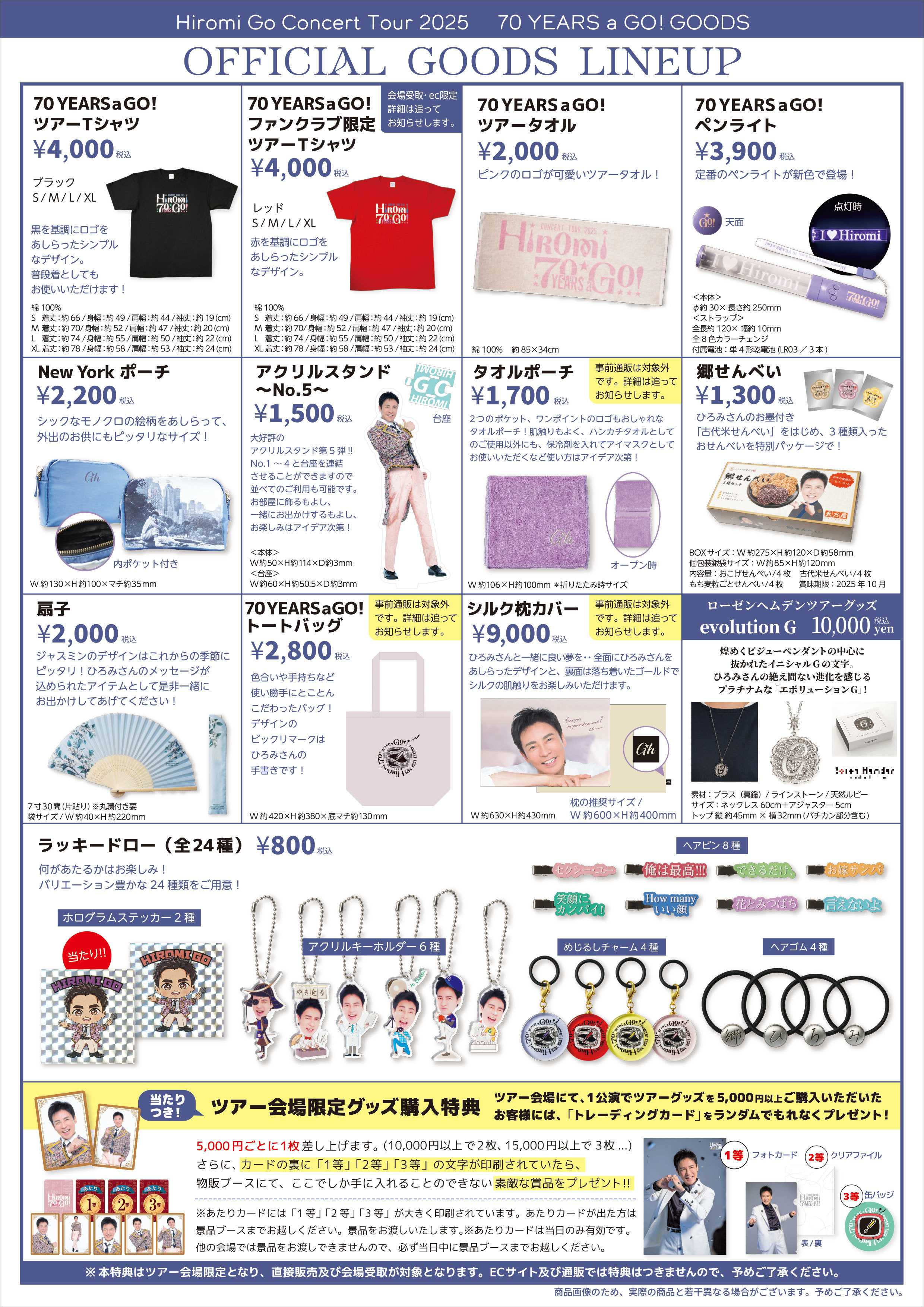 Go's Club】郷ひろみ オフィシャルファンクラブ