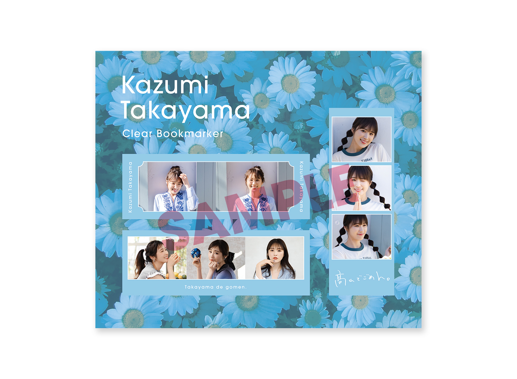 髙山でごめん。｜Takayama Kazumi Official Fanclub