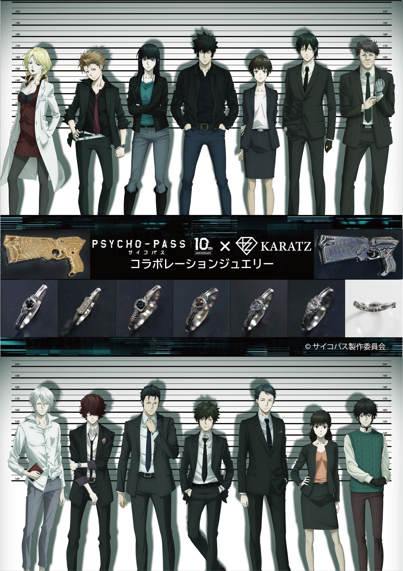 宝石専門店「KARATZ」×「PSYCHO-PASS サイコパス」コラボレーション