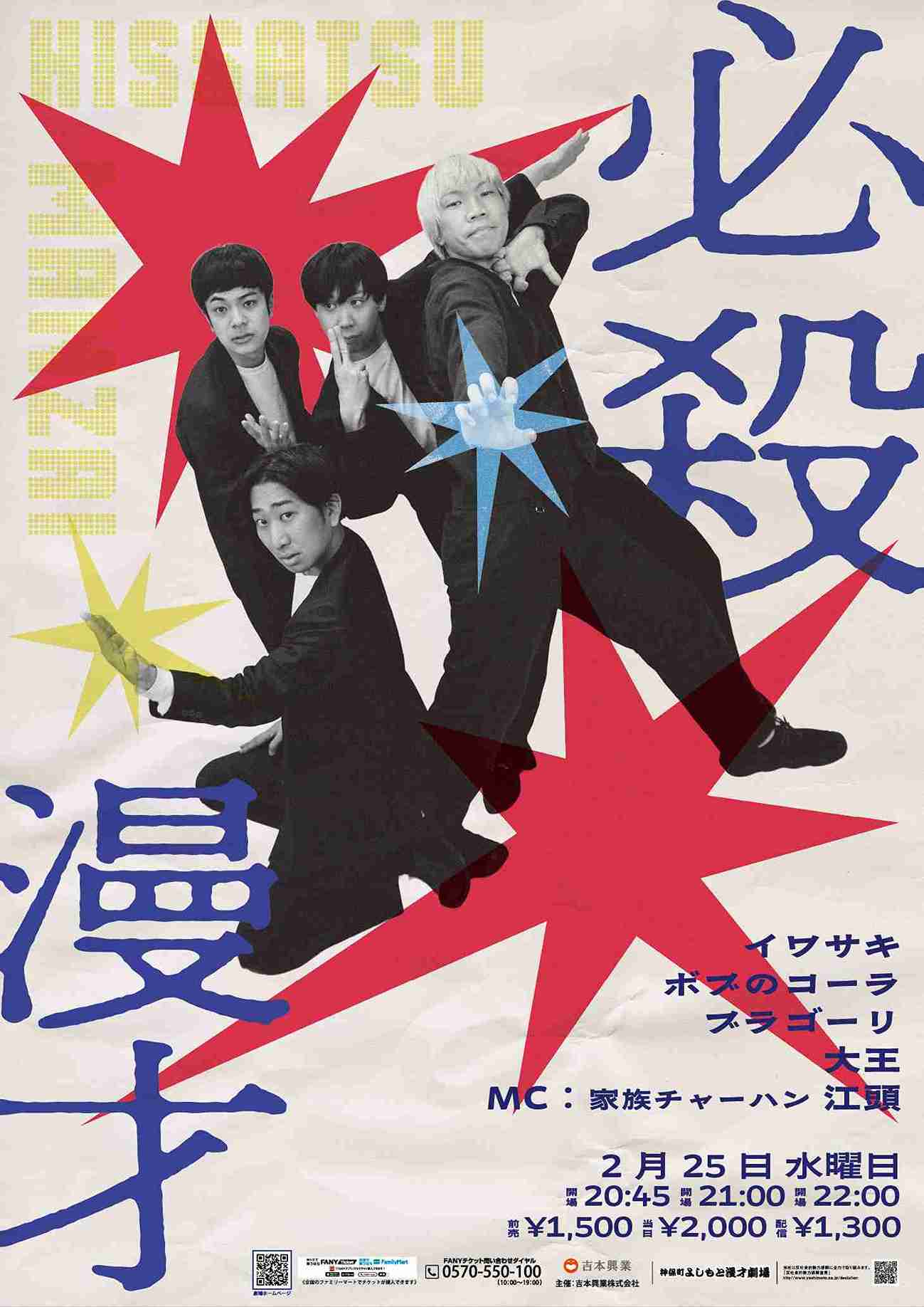 家族チャーハン プロフィール｜吉本興業株式会社