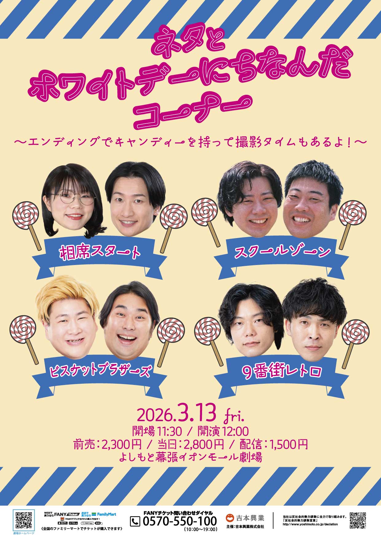 相席スタート プロフィール｜吉本興業株式会社