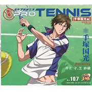 突撃! 月刊プロテニス[手塚国光編] | テニプリアトラクションサイト