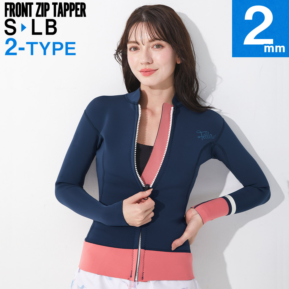 FELLOW レディース タッパー フロントジップ 2mm S～LB 全2色 | FELLOW