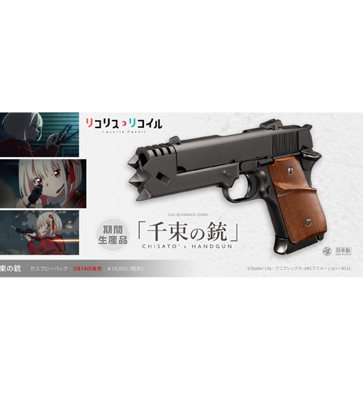 ミリタリーショップ Fellowes / マルイ 本体 リコリス・リコイル