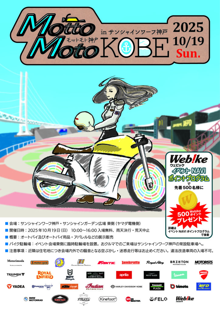 MottoMoto2025に「FELO」出展します。 | FELO 電動バイク